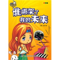 不学无束-谁绑架了我的未来