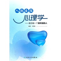 人际交往心理学