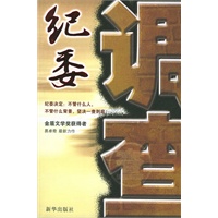 纪委调查