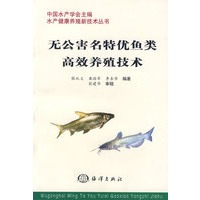 无公害名特优鱼类高校养殖技术——水产健康养殖新技术丛书
