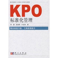 KPO标准化管理