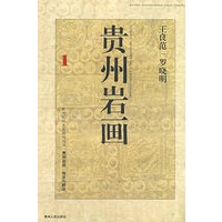 贵州岩画