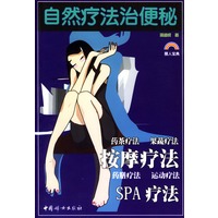 自然疗法治便秘