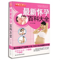 妈咪宝贝系列.最新怀孕百科大全