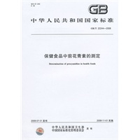 保健食品中前花青素的测定