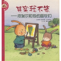 兔宝贝成长故事：其实我不笨——皮埃尔和他的朋友们