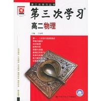 高二物理/第三次学习