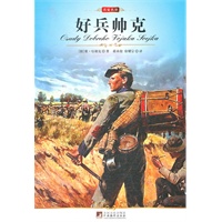 中央 好兵帅克