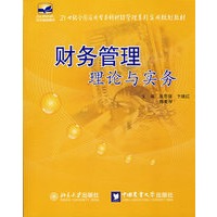 21世纪全国应用型本科财经管理系列使用规划教材——高级财务会计