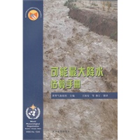 可能最大降水估算手册