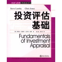 投资评估基础