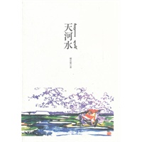 天河水