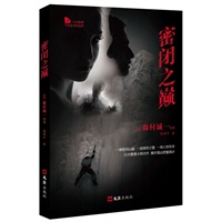 密闭之巅
