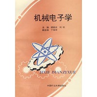 机械电子学