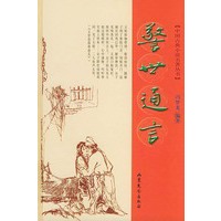 警世通言