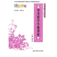 优化学习·中考数学专题讲座