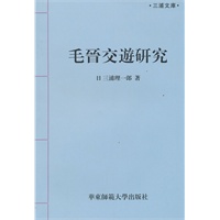 毛晋交游研究