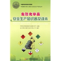 科普惠农书库?高危行业安全生产--危险化学品安全生产知识普及读本