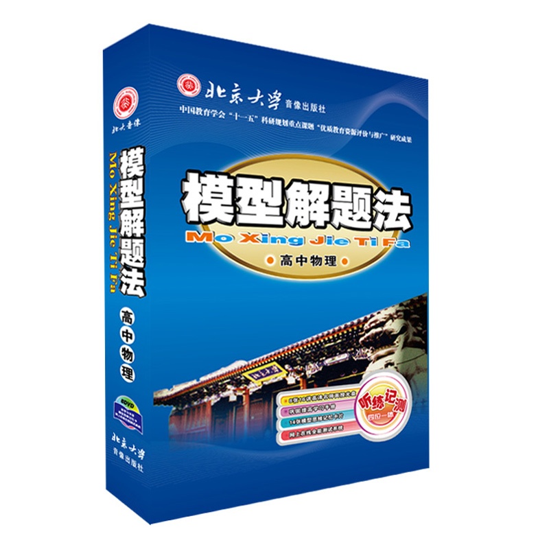 中物理解题题典 中学教材全解 高中物理知识大