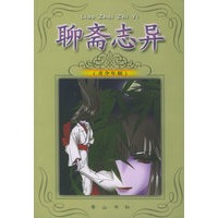 聊斋志异（青少年版）