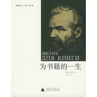 为书籍的一生——影响过一代人的书