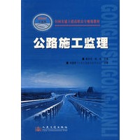 公路施工监理