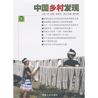 中国乡村发现、第11辑