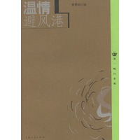 温情避风港