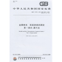 金属粉末 松装密度的测定 第1部分：漏斗法 GB/T 1479.1-2011