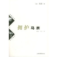 拥护马奈