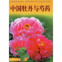 中国牡丹与芍药