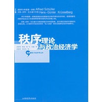 秩序理论与政治经济学