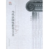 当代法国电影史（1959-1980）