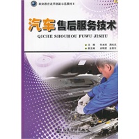 汽车售后服务技术