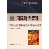 国际财务管理(高等院校规划教材)