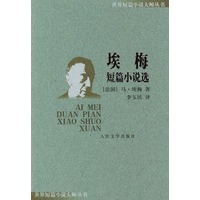 埃梅短篇小说选