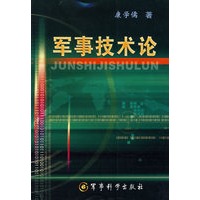 《军事技术论》