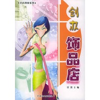 创办饰品店——开店创业系列