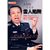 人生的二十五个雷人陷阱(大伟话人生)--大伟话人生