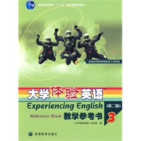 大学体验英语教学参考书3（附光盘）