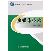 多媒体技术