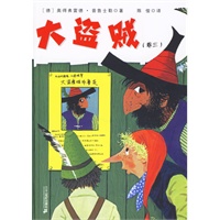 大盗贼(卷三)(赠送儿童剧本)