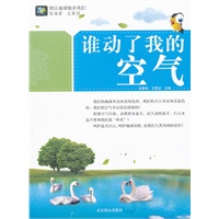 别让地球抛弃我们--谁动了我的空气