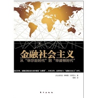 金融社会主义