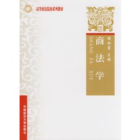 商法学（高等政法院校系列教材）