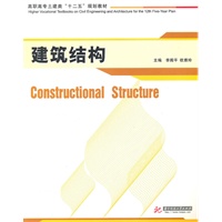 建筑结构(李殿平)
