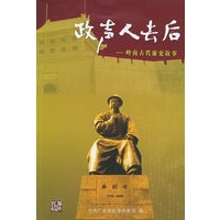 政声人去后：岭南古代廉吏故事