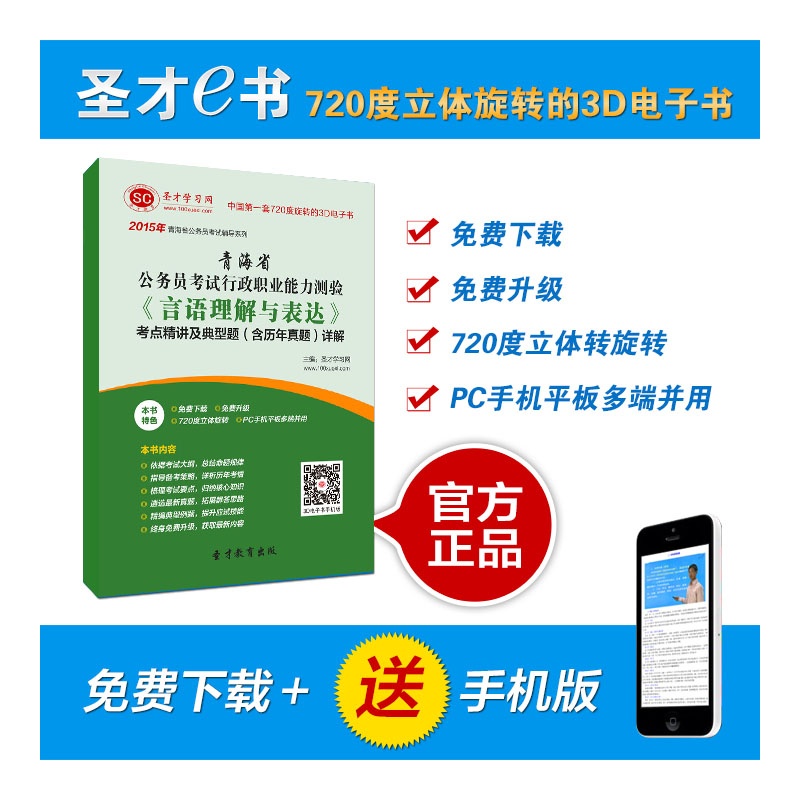 【[3D题库]15年青海省公务员考试行政职业能力