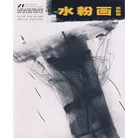 21世纪高等院校美术专业教材水粉水彩画（新大纲）（翟勇）