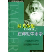 泰戈尔集